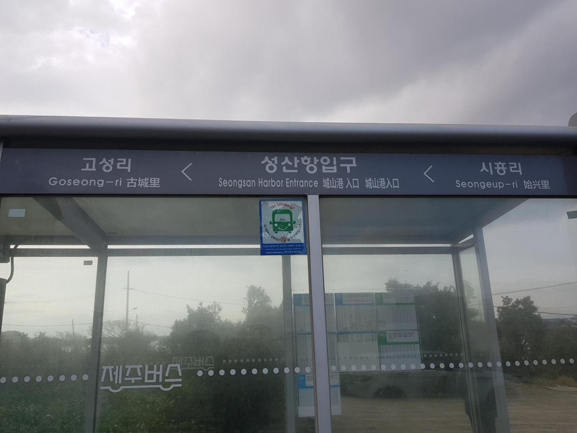 西归浦市普尔米尔旅馆别墅 外观 照片